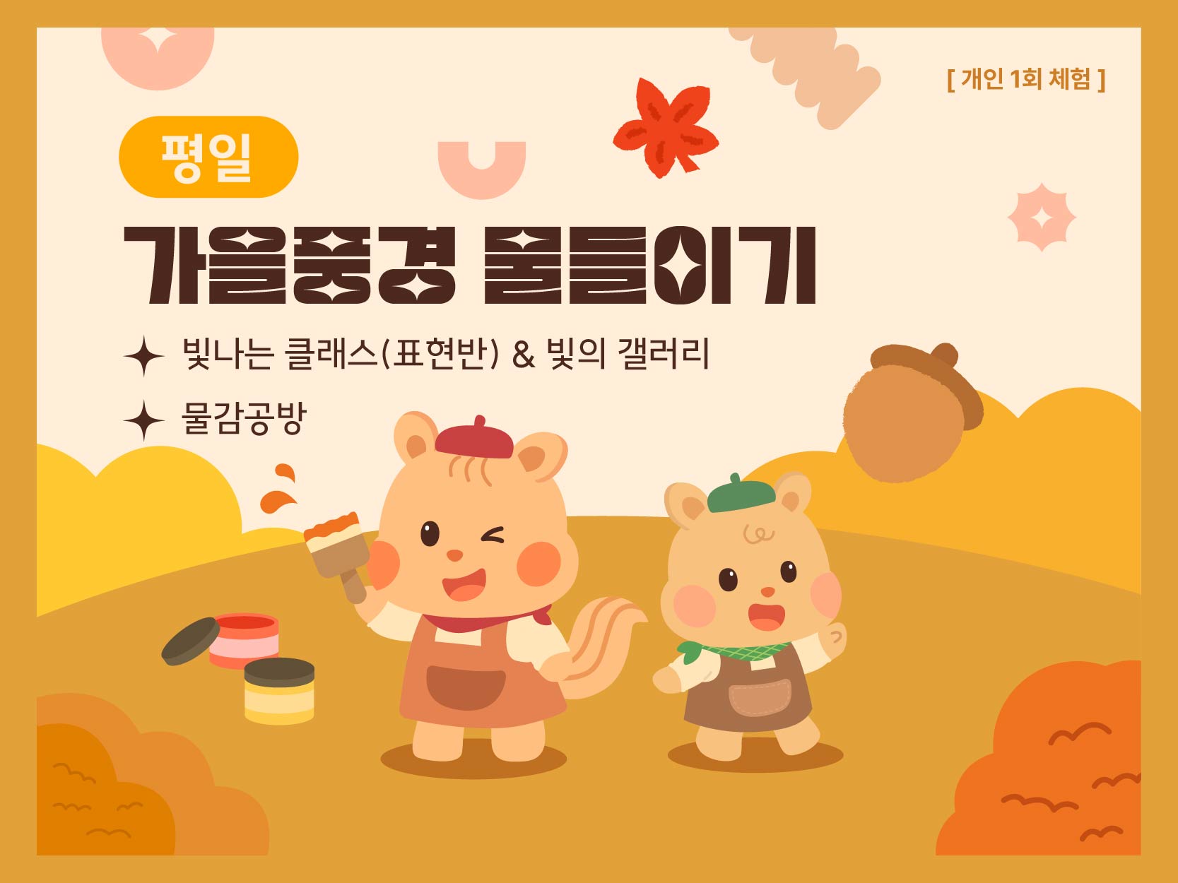 [평일] 표현반) 디지털 & 물감 융합 체험